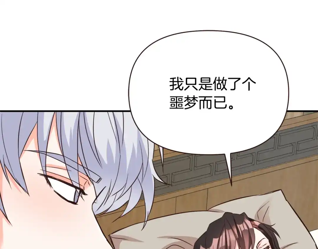 变成敌国皇帝的奴隶 第108话 噩梦 第52页