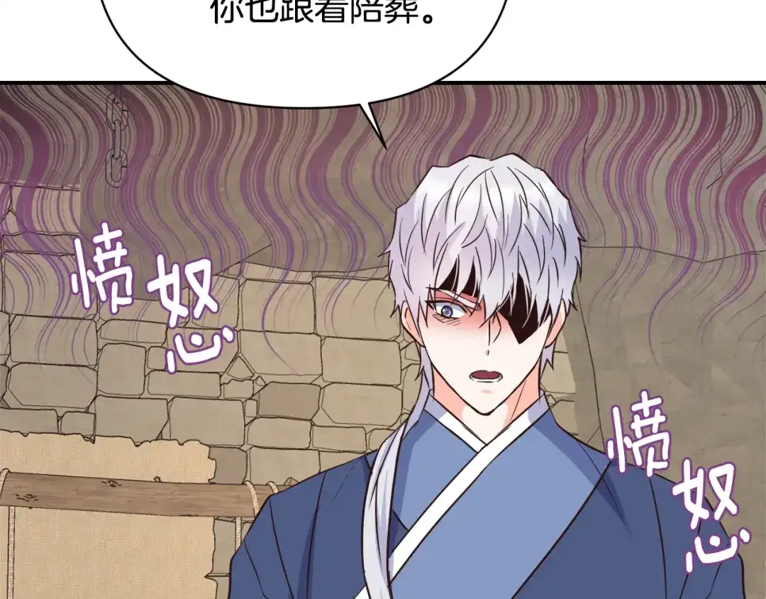 变成敌国皇帝的奴隶 第108话 噩梦 第142页