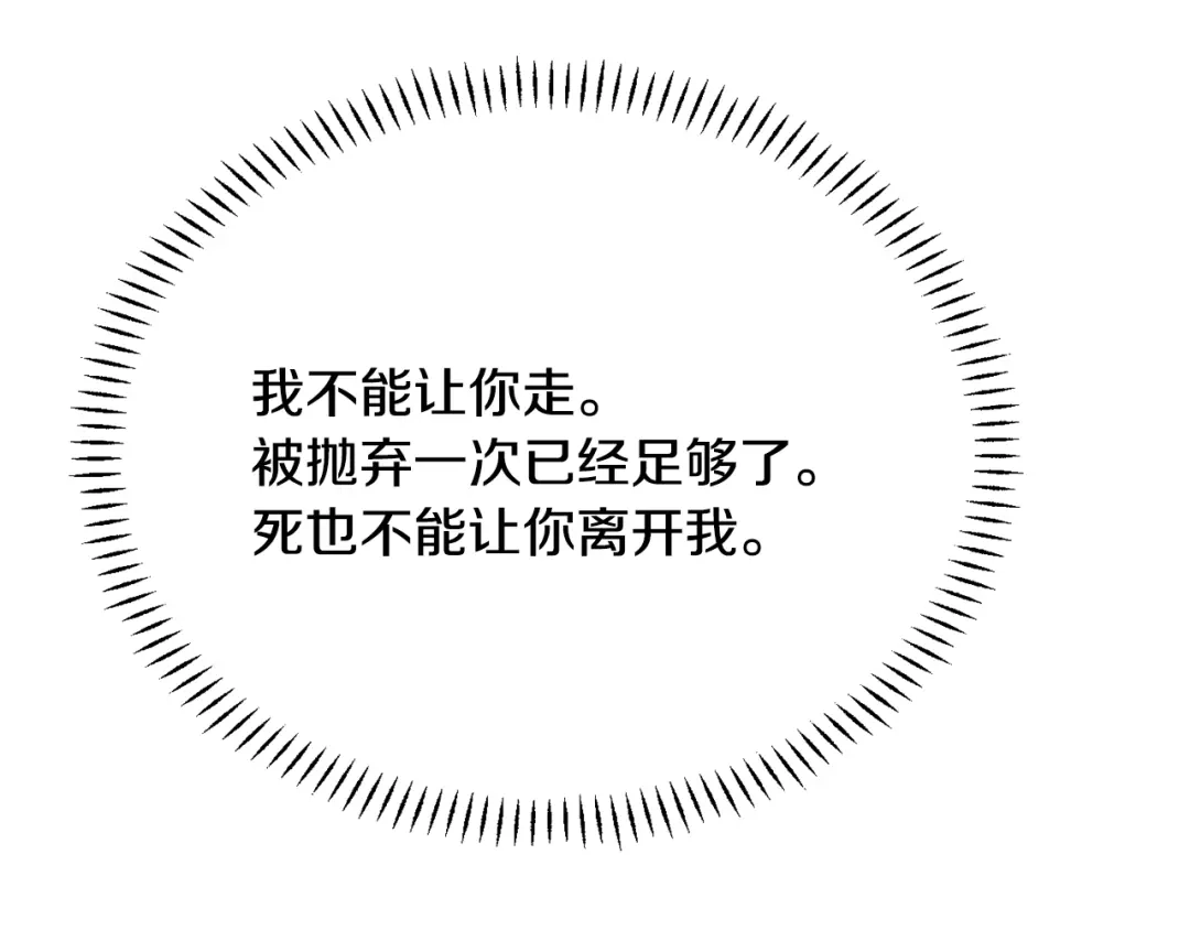 变成敌国皇帝的奴隶 第108话 噩梦 第144页