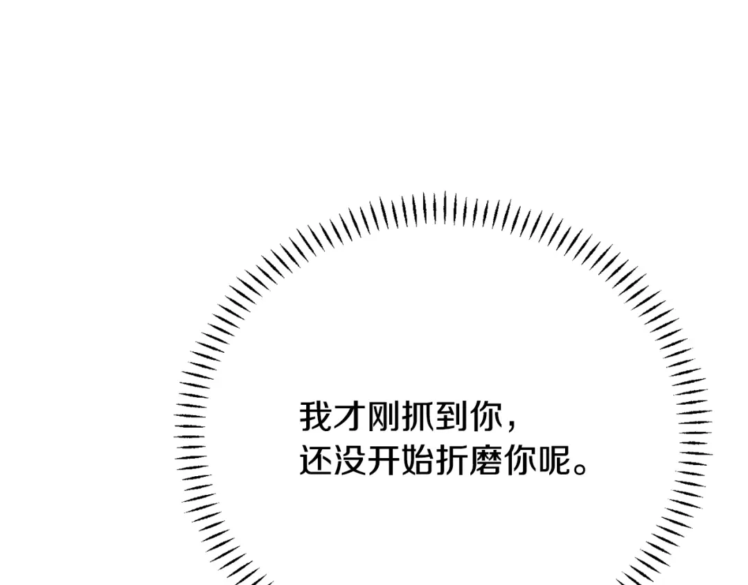 变成敌国皇帝的奴隶 第108话 噩梦 第140页