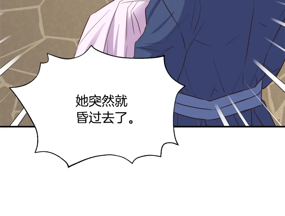 变成敌国皇帝的奴隶 第108话 噩梦 第111页