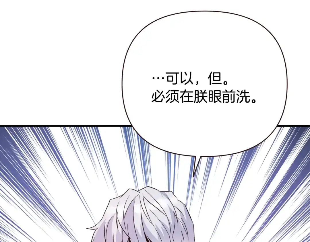变成敌国皇帝的奴隶 第108话 噩梦 第68页