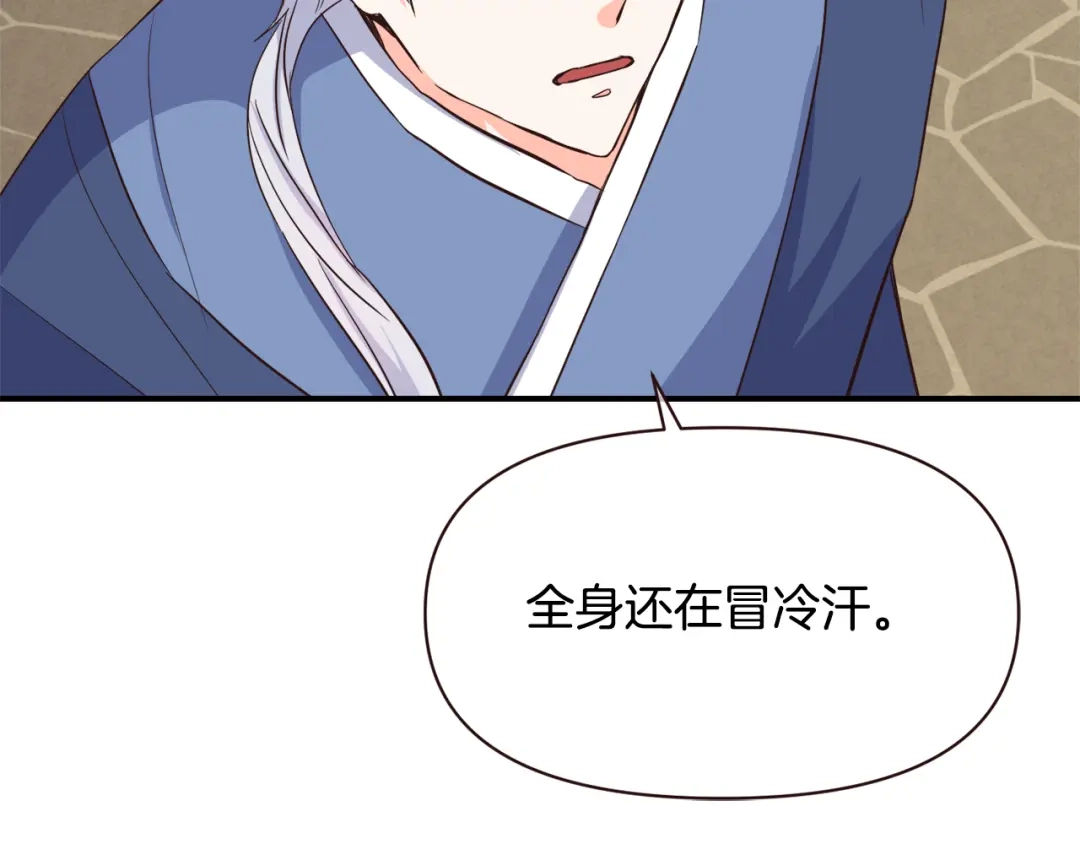 变成敌国皇帝的奴隶 第108话 噩梦 第63页