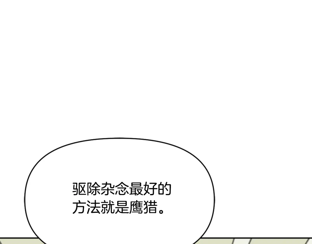 变成敌国皇帝的奴隶 第10话 雪之女王 第124页