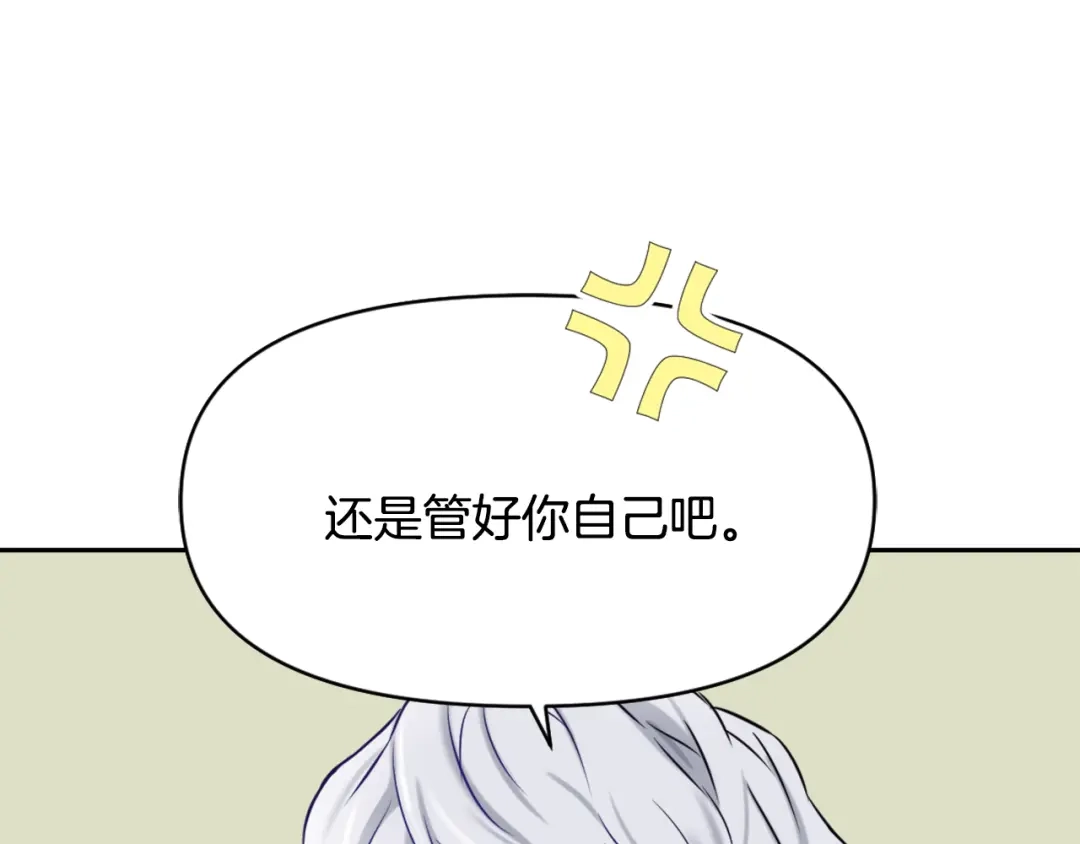 变成敌国皇帝的奴隶 第10话 雪之女王 第74页