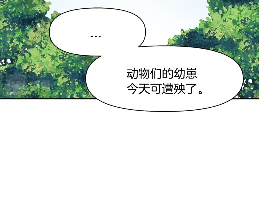 变成敌国皇帝的奴隶 第10话 雪之女王 第166页