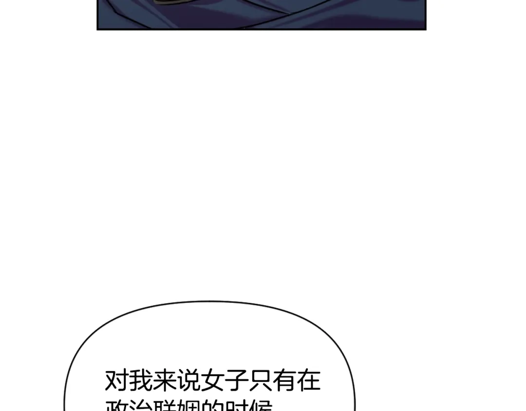 变成敌国皇帝的奴隶 第10话 雪之女王 第79页