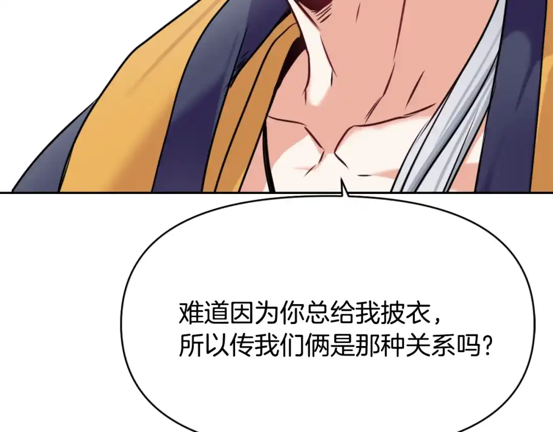 变成敌国皇帝的奴隶 第10话 雪之女王 第84页