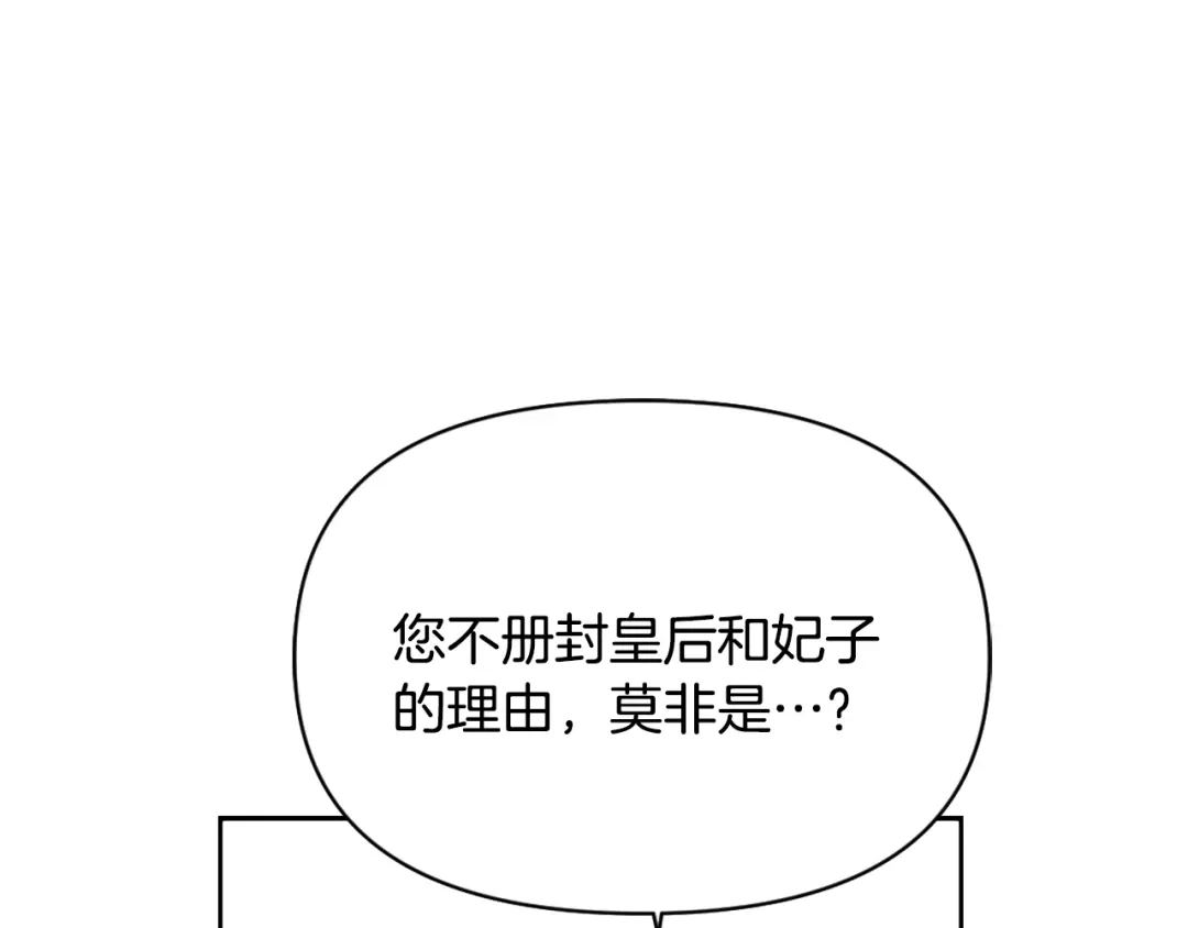 变成敌国皇帝的奴隶 第10话 雪之女王 第77页