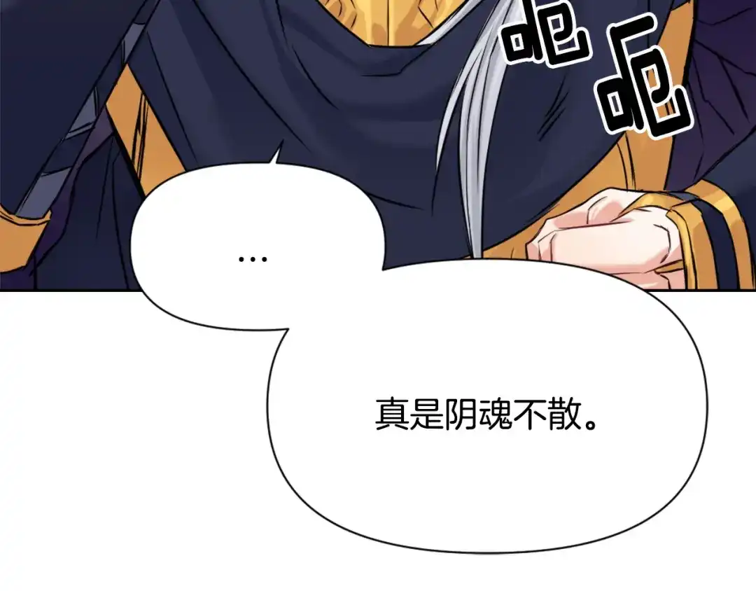变成敌国皇帝的奴隶 第10话 雪之女王 第177页