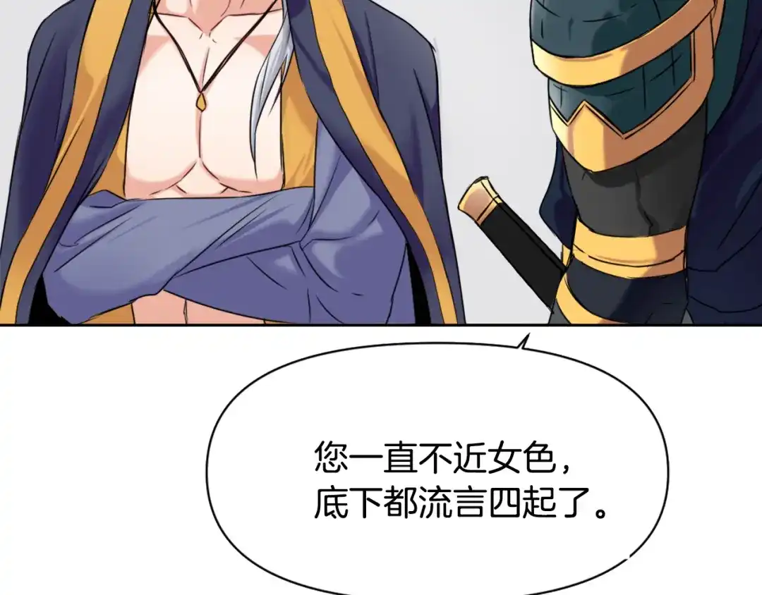 变成敌国皇帝的奴隶 第10话 雪之女王 第81页