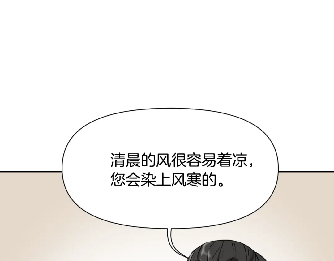 变成敌国皇帝的奴隶 第10话 雪之女王 第71页
