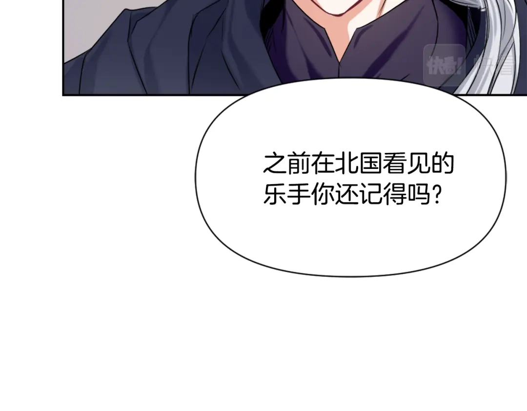 变成敌国皇帝的奴隶 第10话 雪之女王 第183页