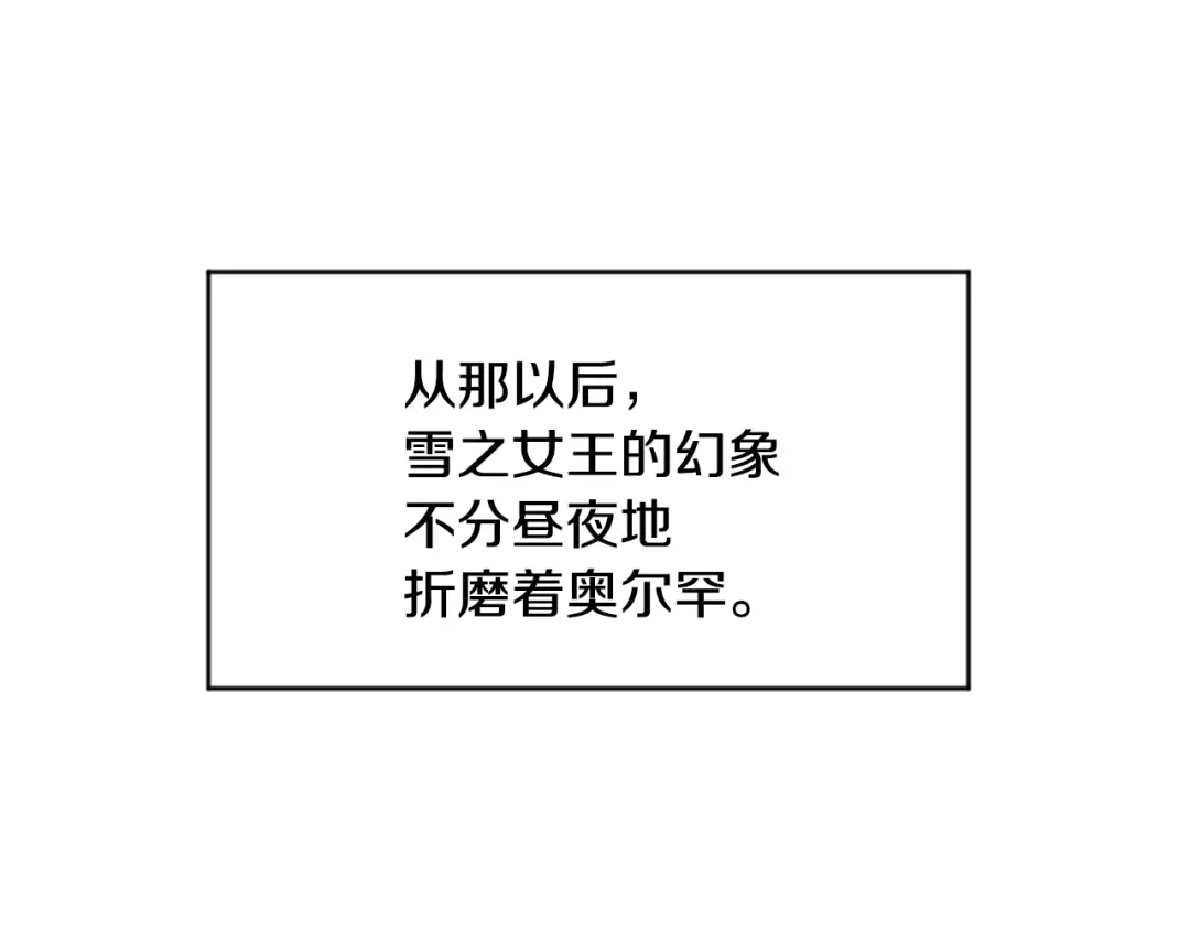 变成敌国皇帝的奴隶 第10话 雪之女王 第102页