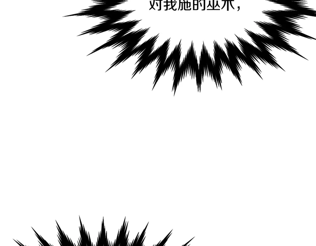 变成敌国皇帝的奴隶 第10话 雪之女王 第191页