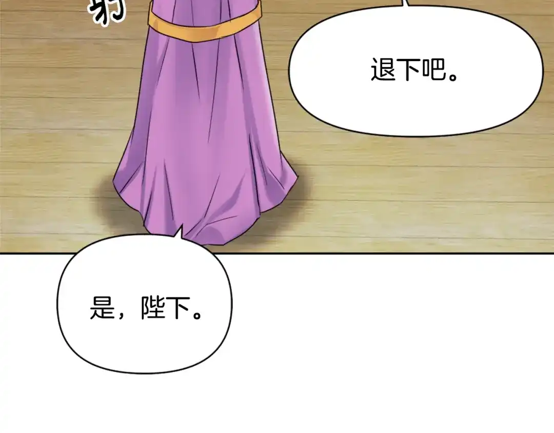 变成敌国皇帝的奴隶 第10话 雪之女王 第107页