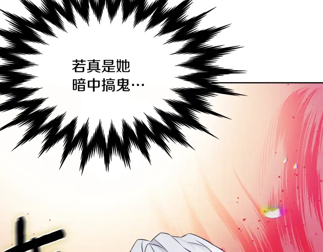 变成敌国皇帝的奴隶 第10话 雪之女王 第192页