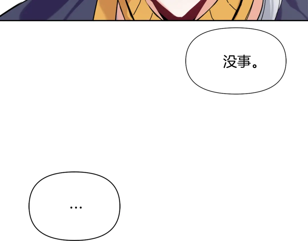 变成敌国皇帝的奴隶 第10话 雪之女王 第118页