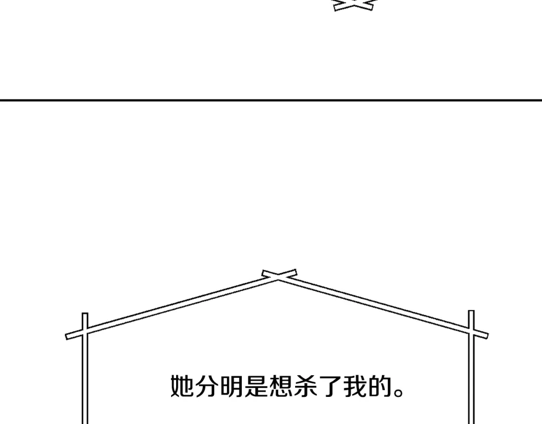 变成敌国皇帝的奴隶 第10话 雪之女王 第45页