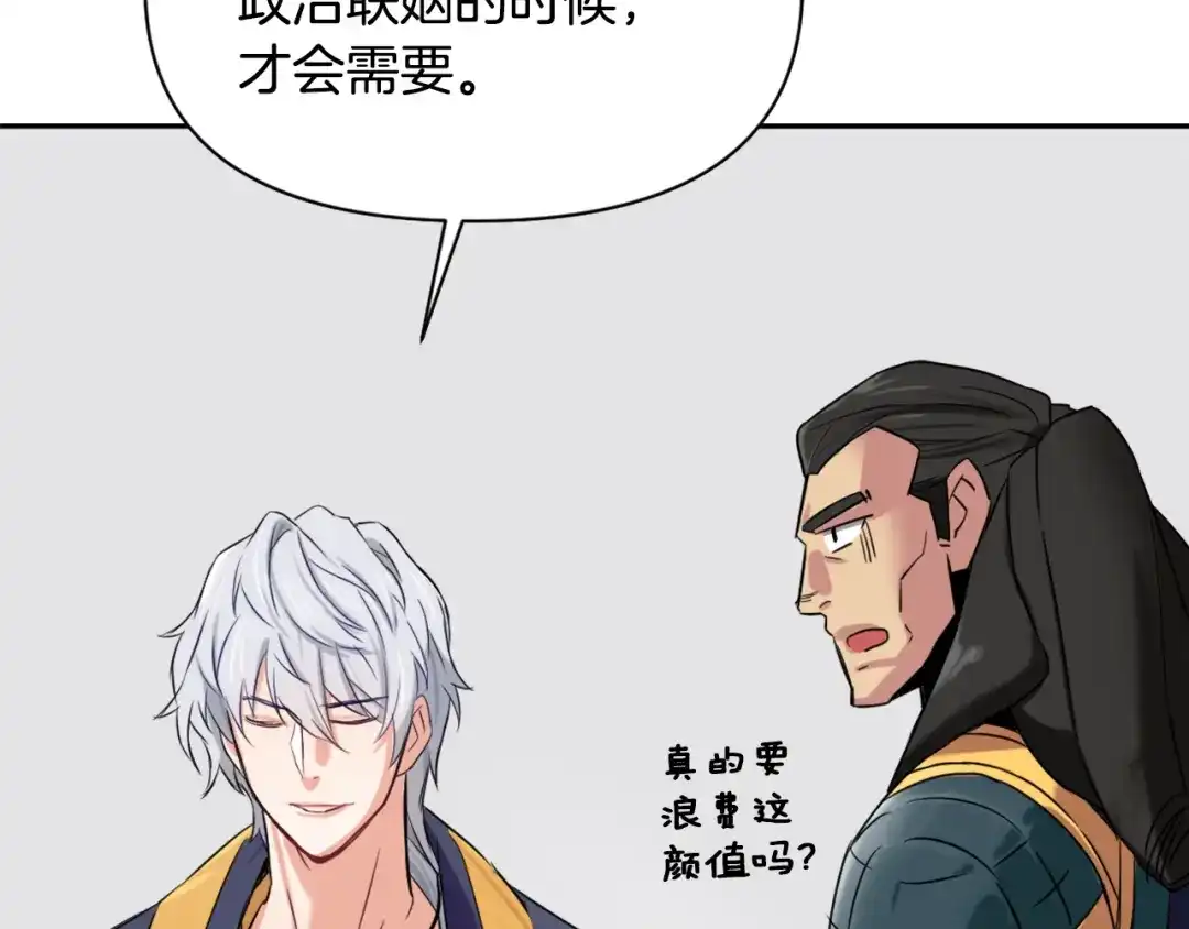 变成敌国皇帝的奴隶 第10话 雪之女王 第80页