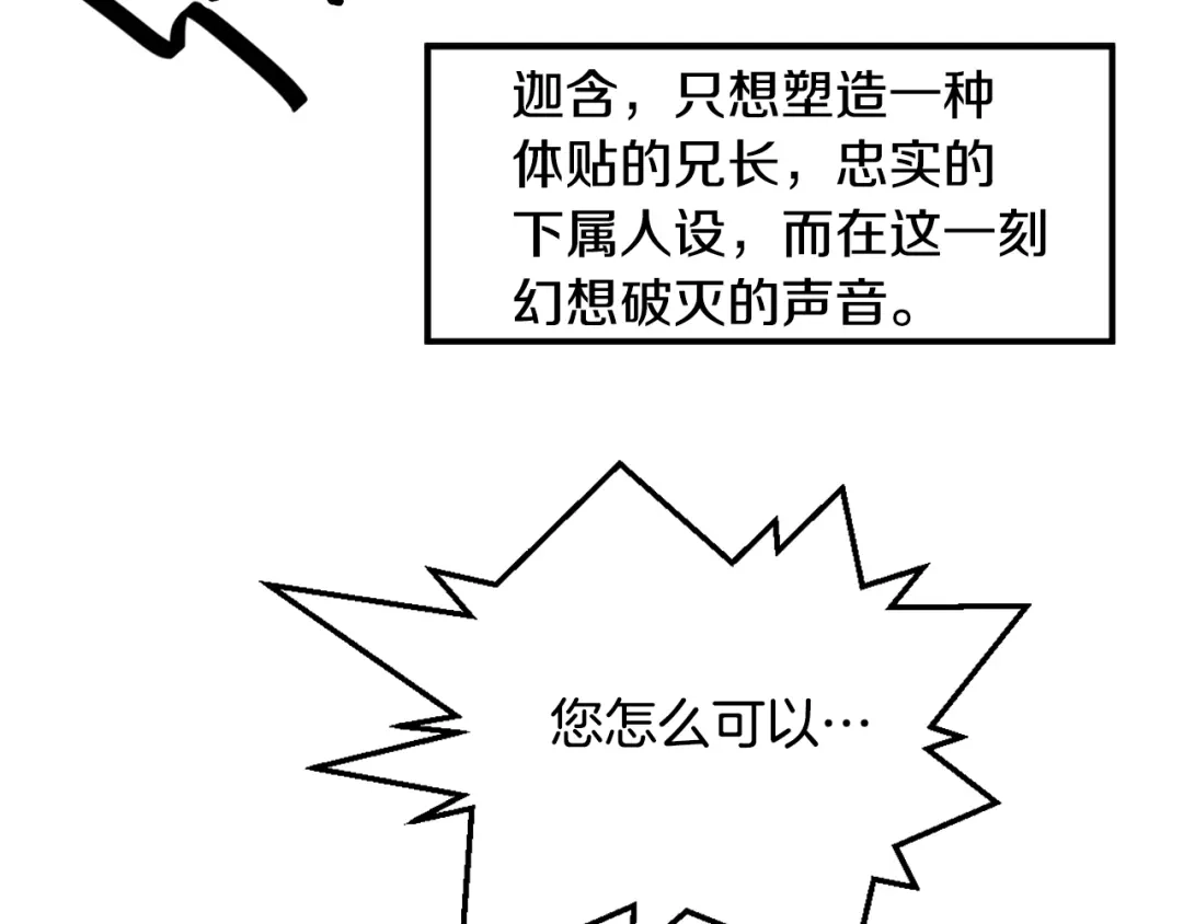 变成敌国皇帝的奴隶 第10话 雪之女王 第88页