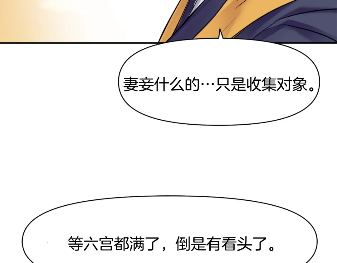 变成敌国皇帝的奴隶 第10话 雪之女王 第94页