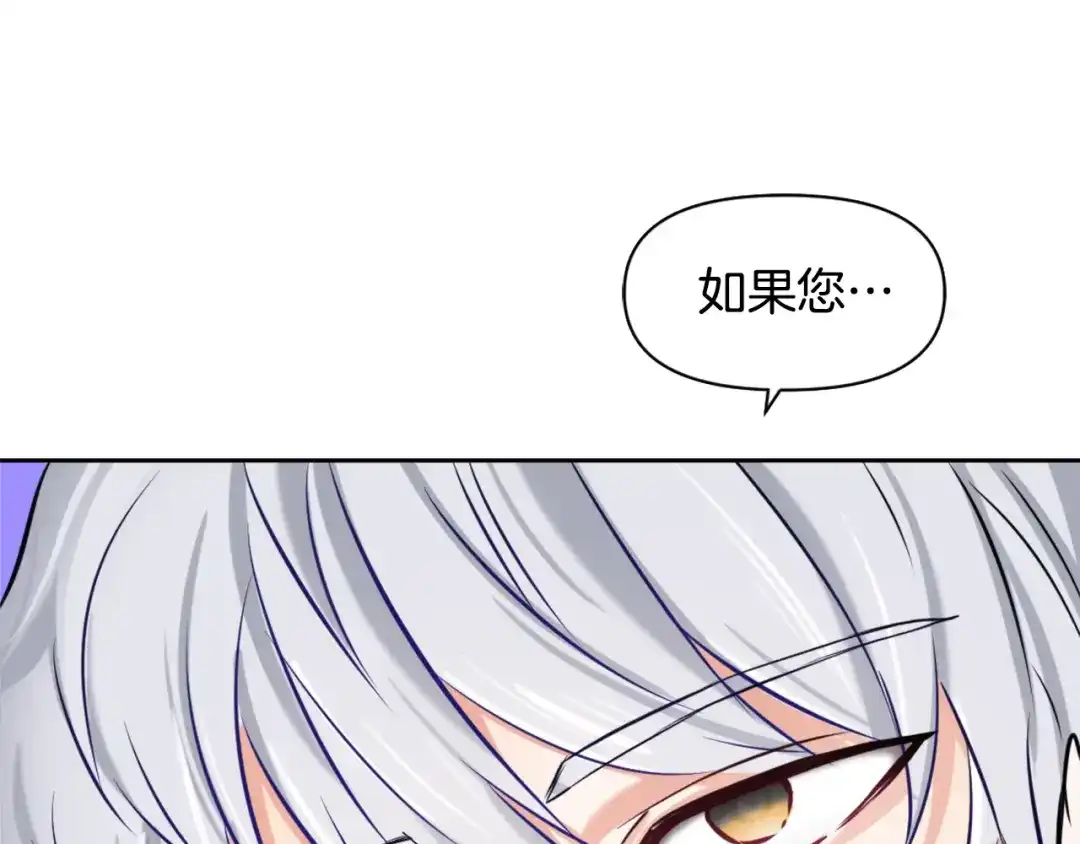 变成敌国皇帝的奴隶 第10话 雪之女王 第18页