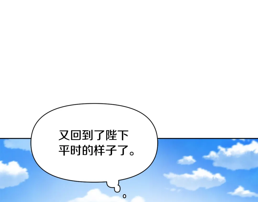 变成敌国皇帝的奴隶 第10话 雪之女王 第161页
