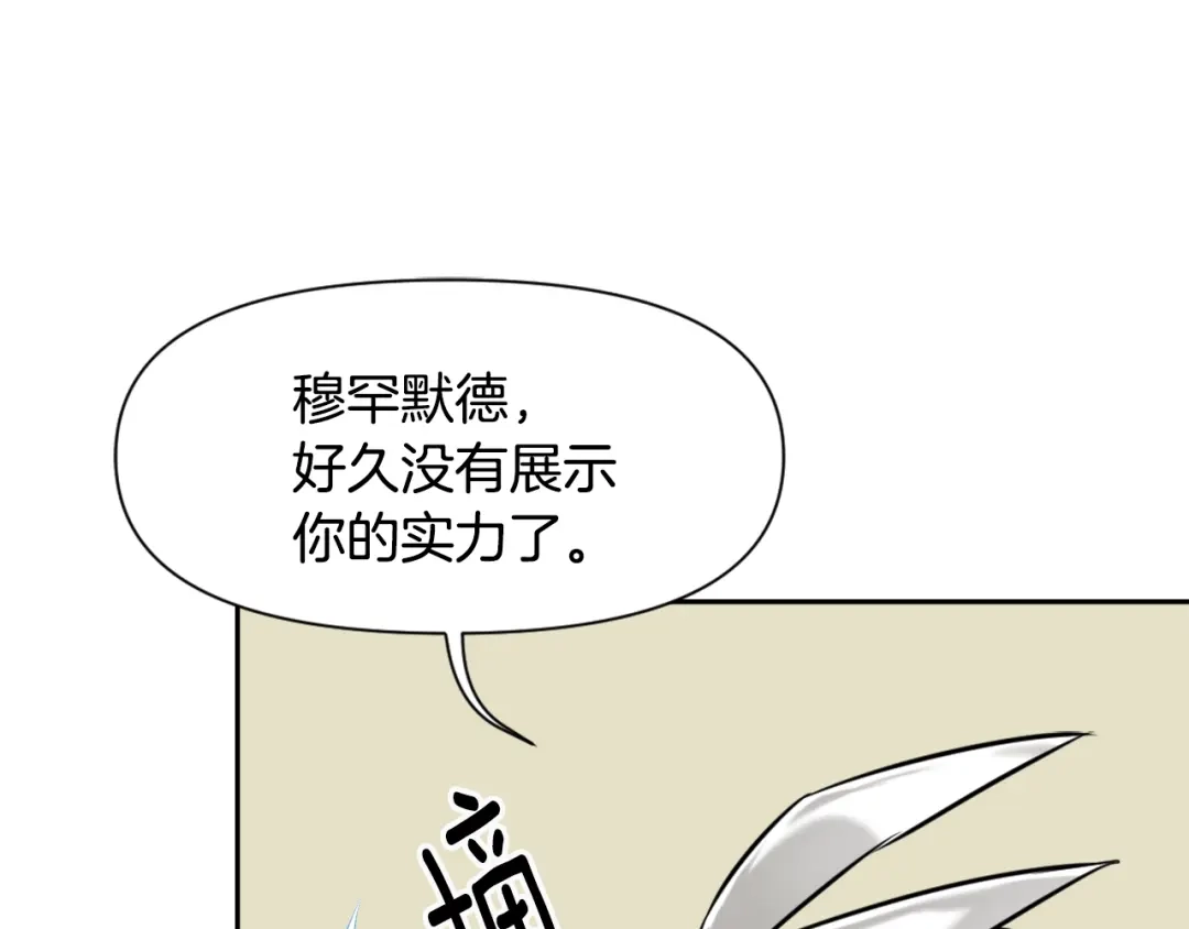 变成敌国皇帝的奴隶 第10话 雪之女王 第138页