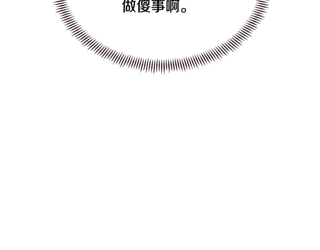 变成敌国皇帝的奴隶 第109话 再次利用 第174页