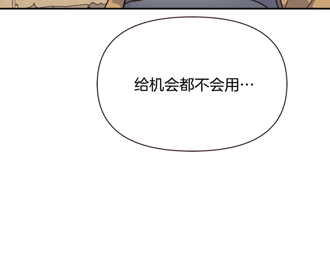 变成敌国皇帝的奴隶 第109话 再次利用 第198页