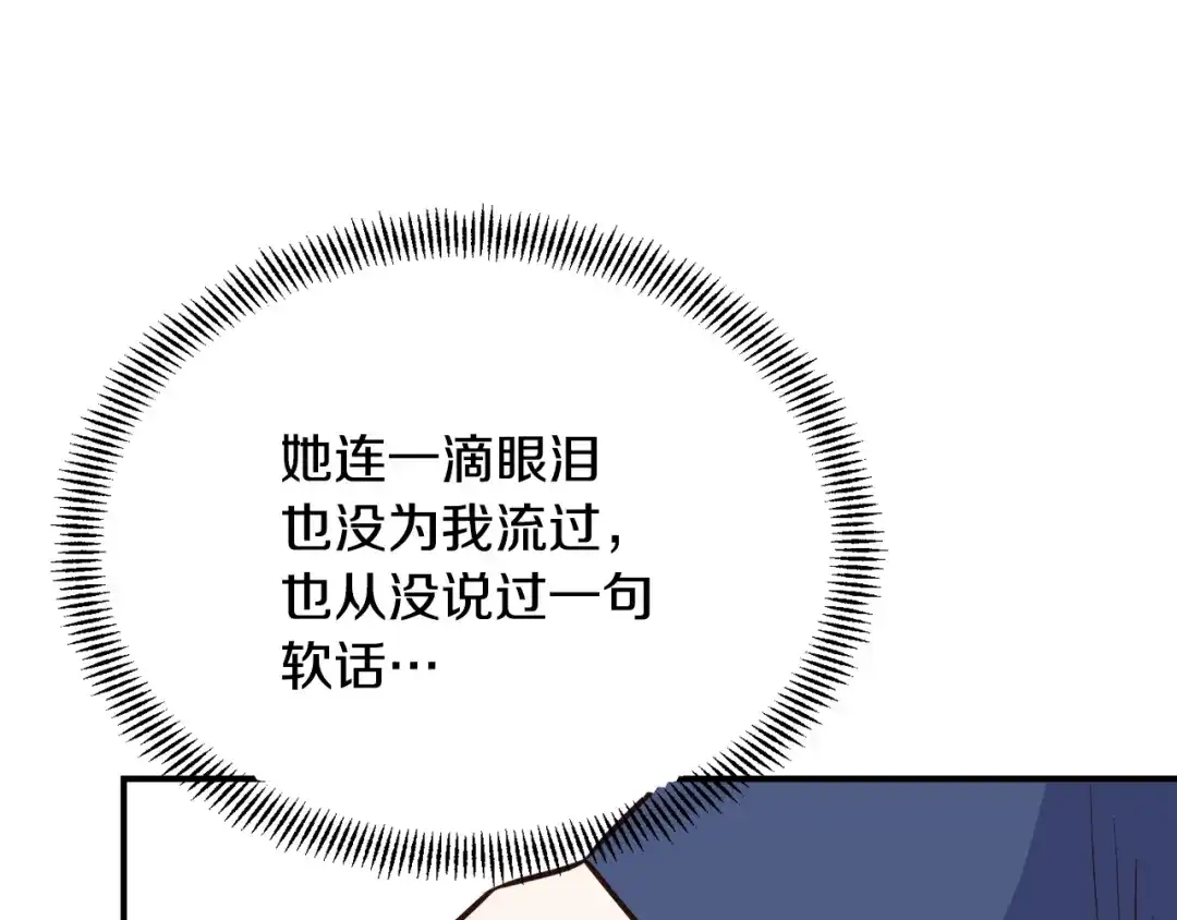 变成敌国皇帝的奴隶 第109话 再次利用 第113页