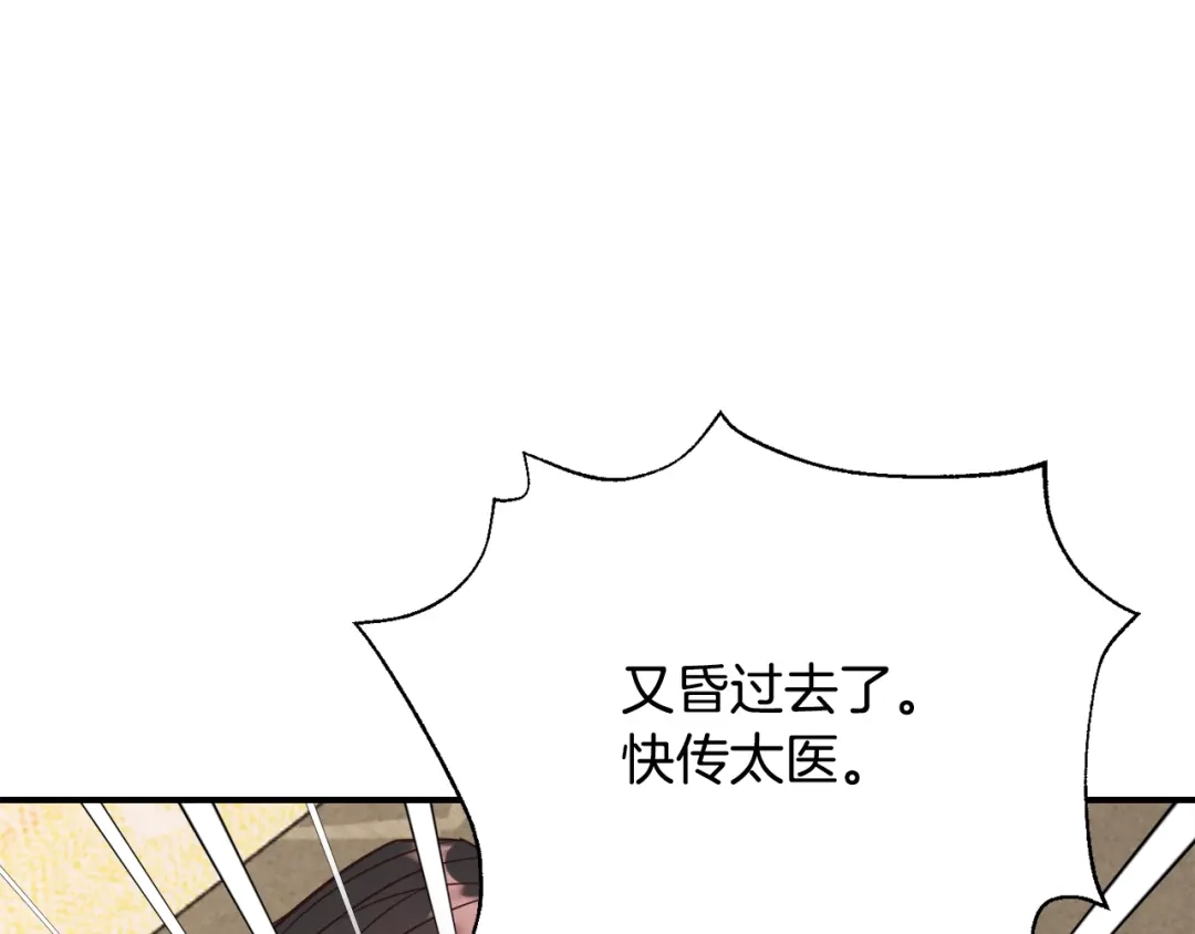 变成敌国皇帝的奴隶 第109话 再次利用 第94页