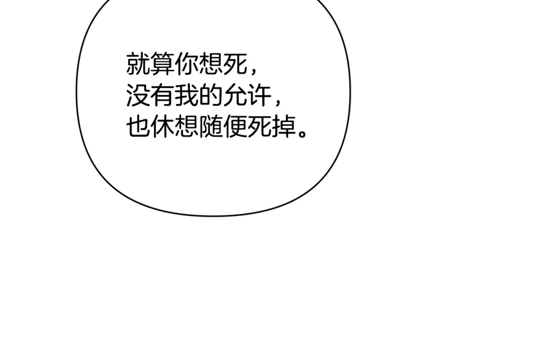 变成敌国皇帝的奴隶 第109话 再次利用 第12页