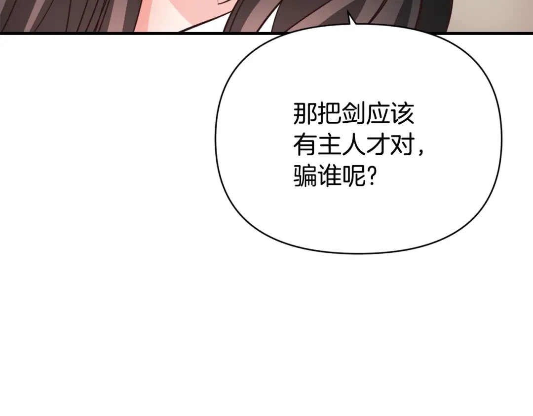 变成敌国皇帝的奴隶 第109话 再次利用 第64页