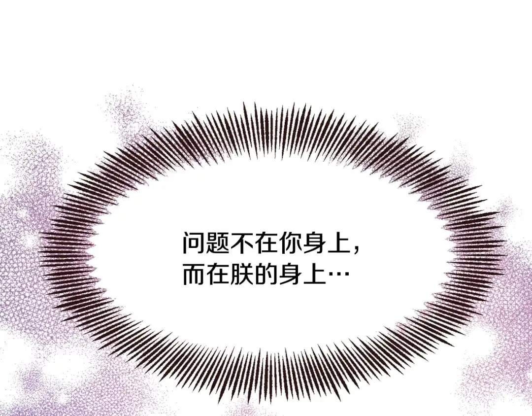 变成敌国皇帝的奴隶 第109话 再次利用 第148页