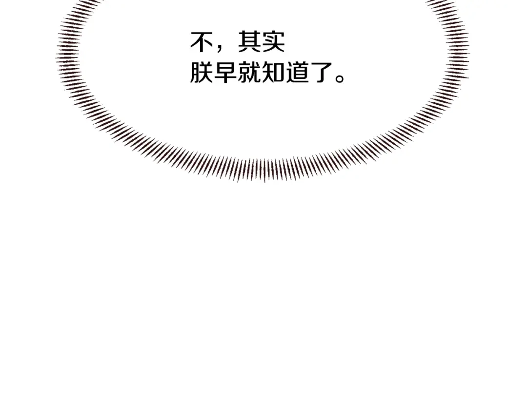 变成敌国皇帝的奴隶 第109话 再次利用 第147页