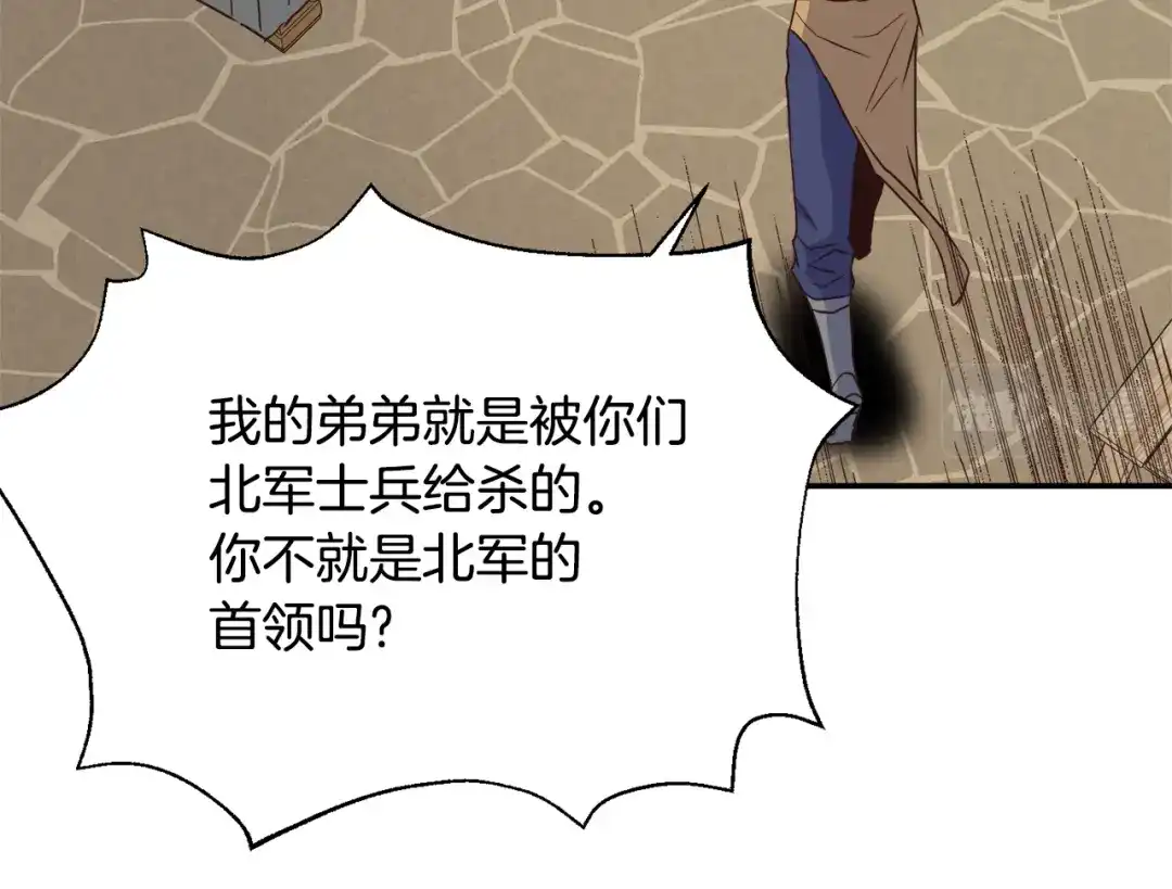 变成敌国皇帝的奴隶 第109话 再次利用 第191页