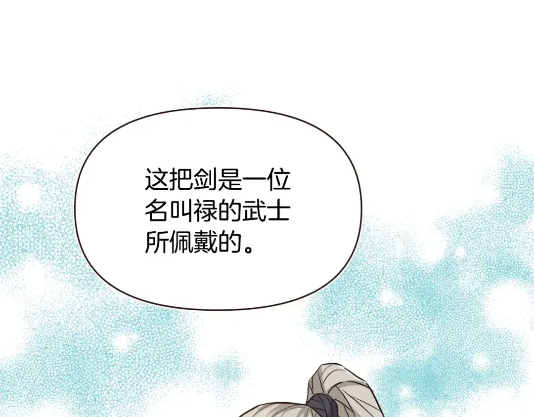 变成敌国皇帝的奴隶 第109话 再次利用 第73页