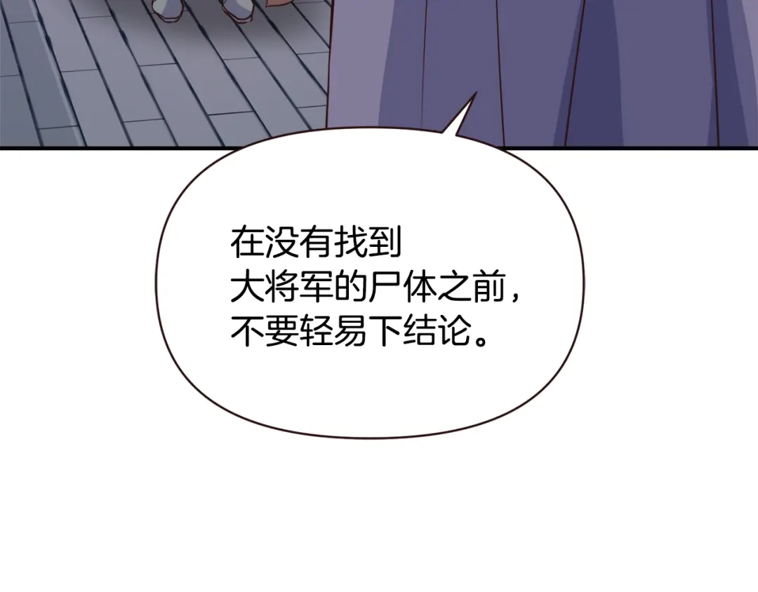 变成敌国皇帝的奴隶 第109话 再次利用 第161页