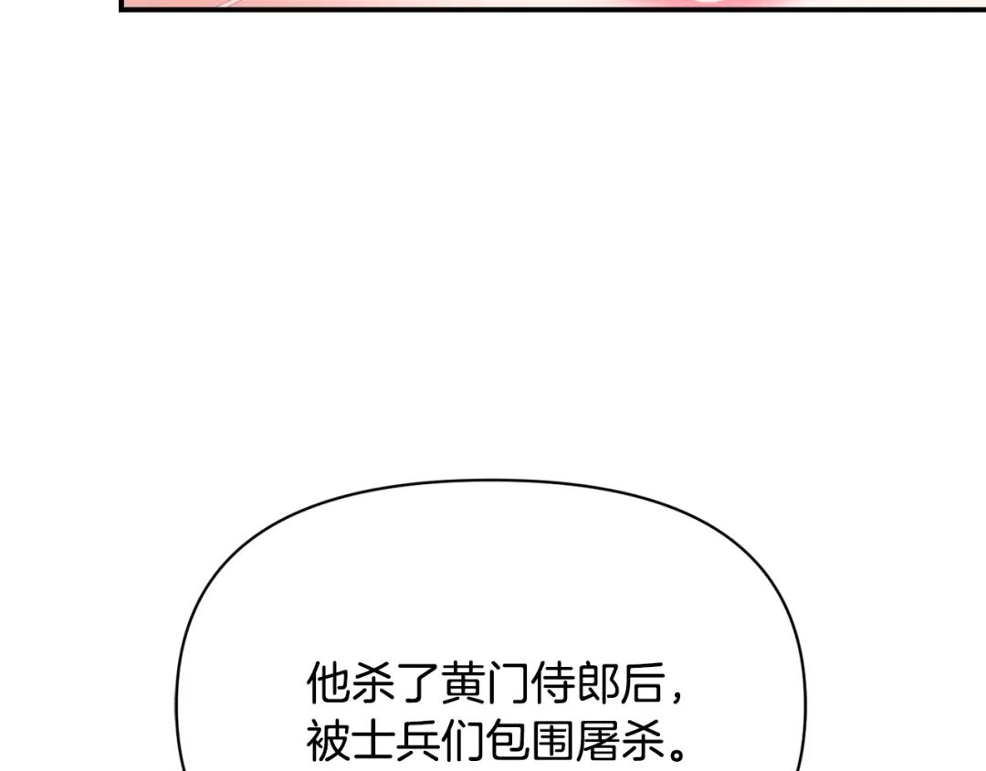 变成敌国皇帝的奴隶 第109话 再次利用 第86页