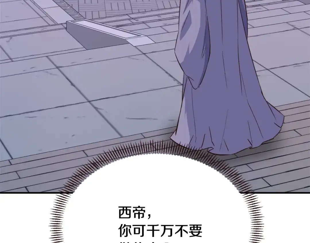 变成敌国皇帝的奴隶 第109话 再次利用 第173页