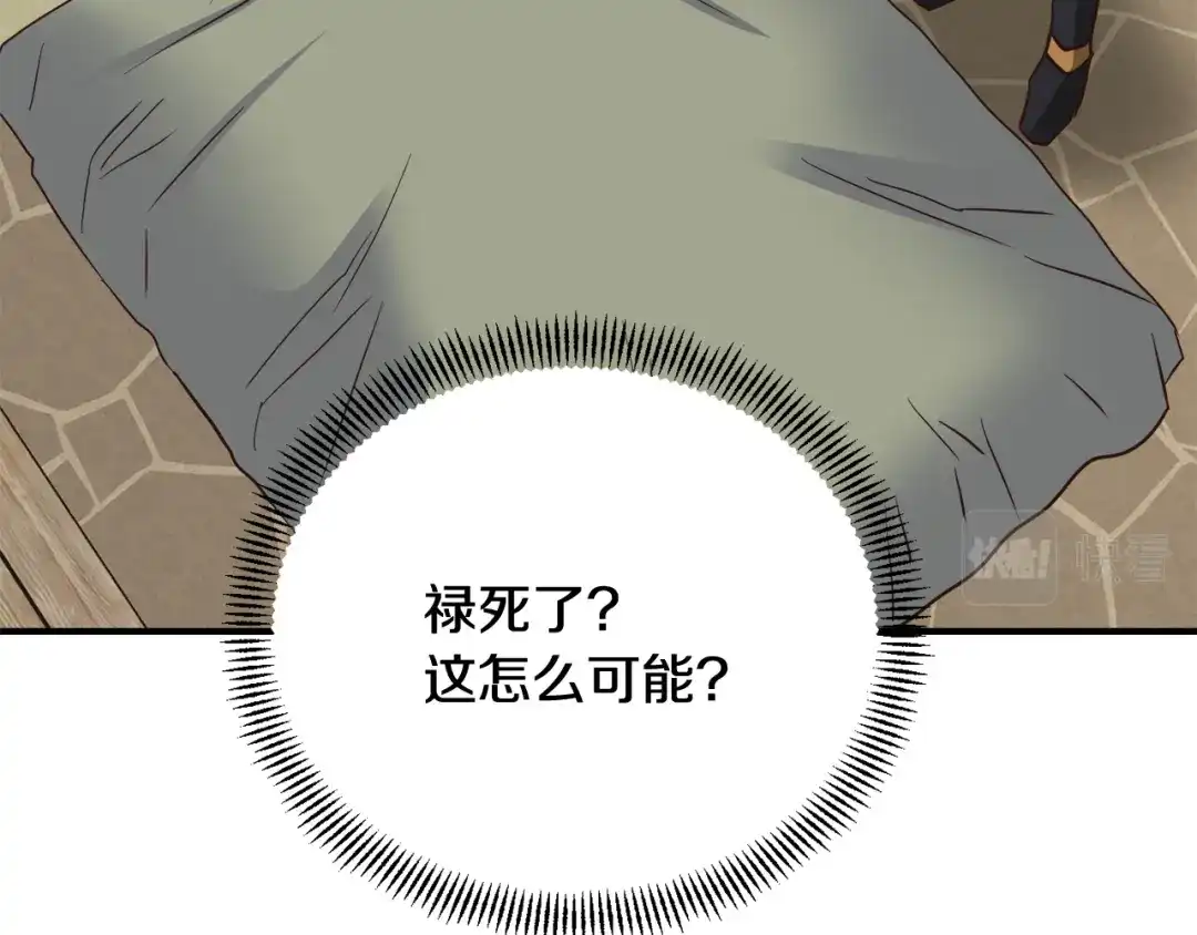 变成敌国皇帝的奴隶 第109话 再次利用 第67页