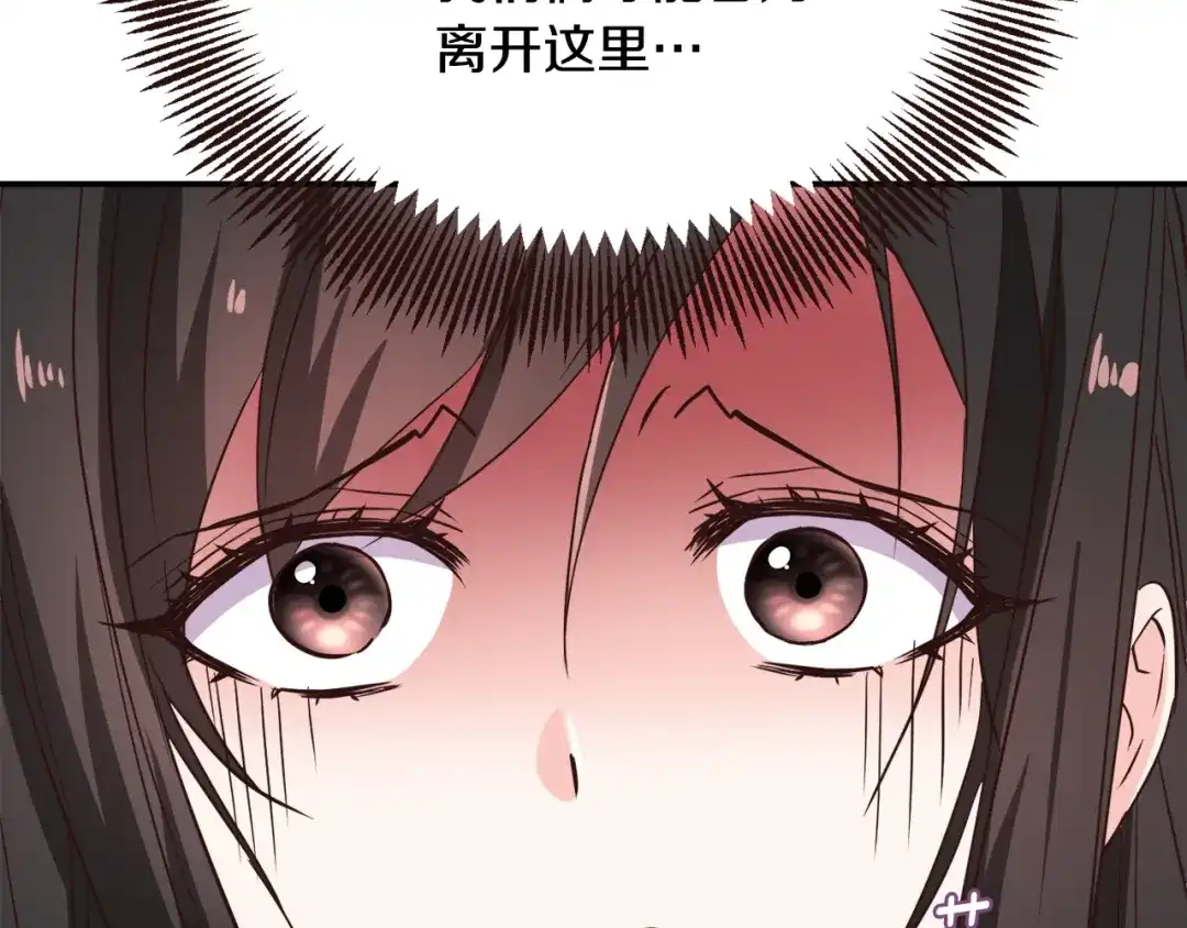 变成敌国皇帝的奴隶 第109话 再次利用 第77页