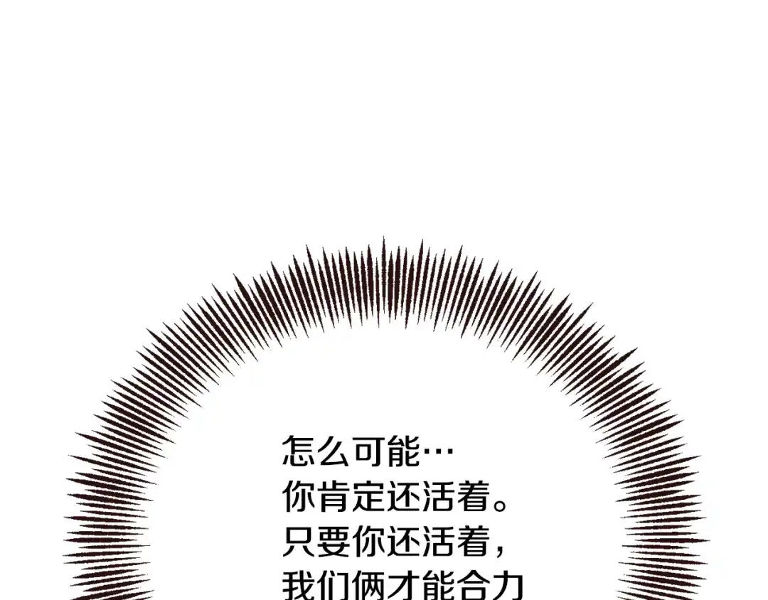 变成敌国皇帝的奴隶 第109话 再次利用 第76页