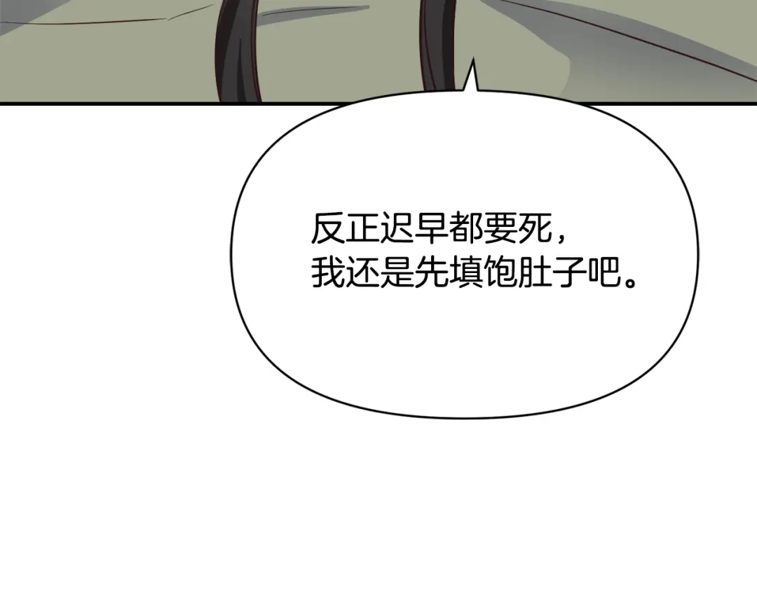 变成敌国皇帝的奴隶 第109话 再次利用 第8页