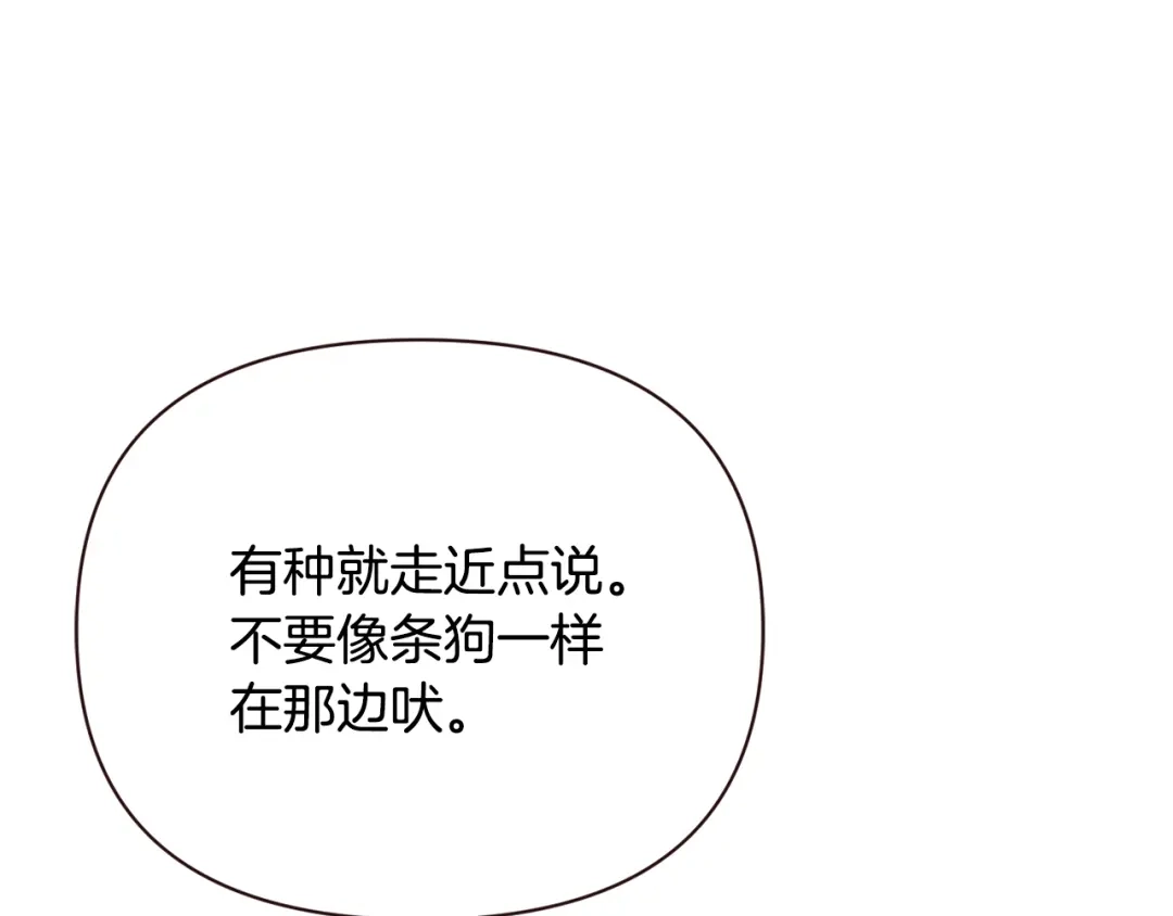变成敌国皇帝的奴隶 第109话 再次利用 第184页