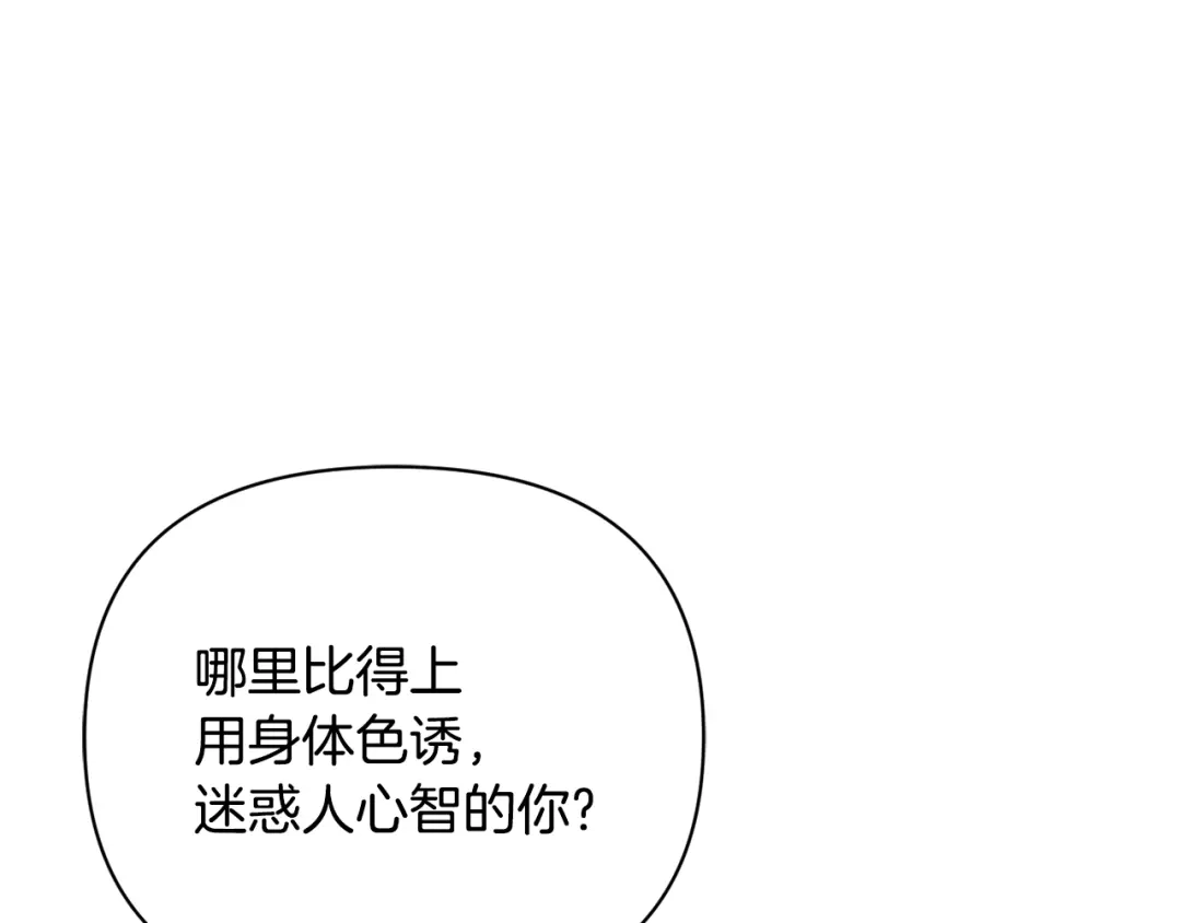 变成敌国皇帝的奴隶 第109话 再次利用 第118页