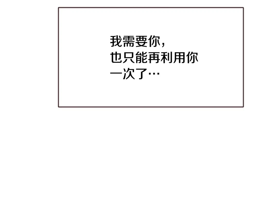 变成敌国皇帝的奴隶 第109话 再次利用 第131页