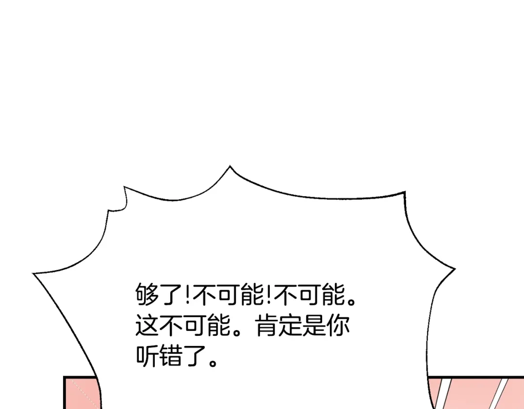 变成敌国皇帝的奴隶 第109话 再次利用 第84页